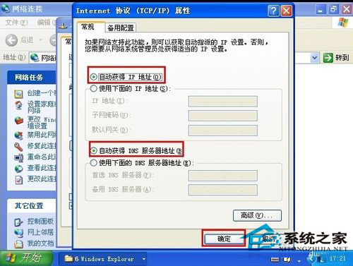 WindowsXP系統IP地址沖突的系統錯誤如何解決？