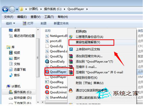 如何解決Win7系統(tǒng)兼容性疑難解答的問題？