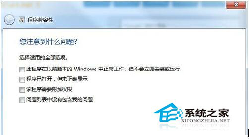 如何解決Win7系統(tǒng)兼容性疑難解答的問題？