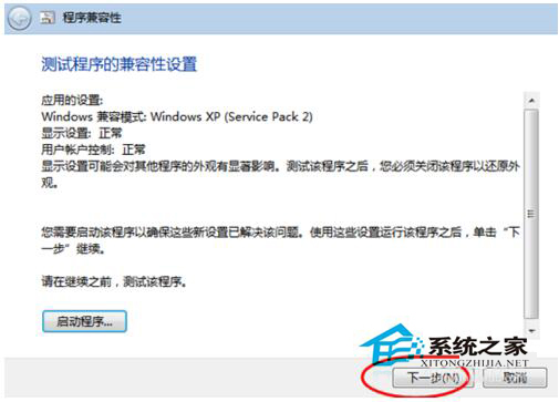 如何解決Win7系統(tǒng)兼容性疑難解答的問題？