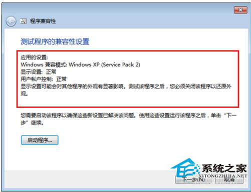 如何解決Win7系統(tǒng)兼容性疑難解答的問題？