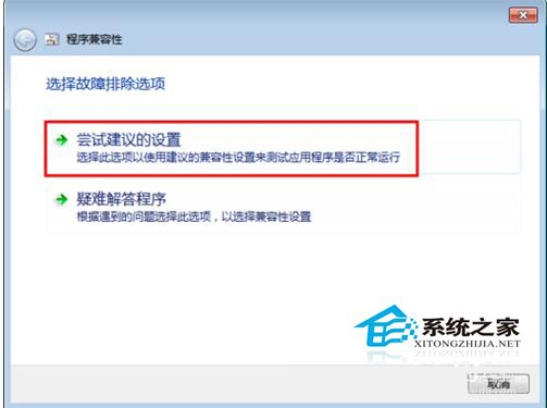 如何解決Win7系統(tǒng)兼容性疑難解答的問題？