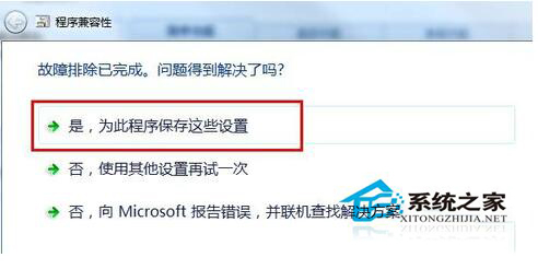 如何解決Win7系統(tǒng)兼容性疑難解答的問題？