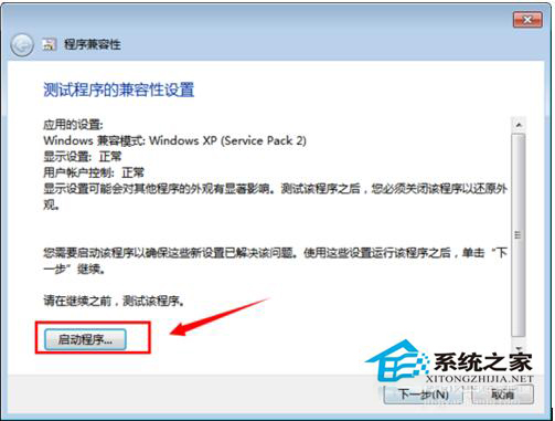如何解決Win7系統(tǒng)兼容性疑難解答的問題？