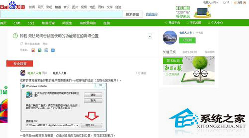Win7無法訪問您試圖使用的功能所在的網(wǎng)絡(luò)位置怎么解決?