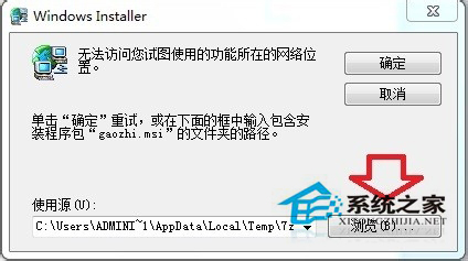 Win7無法訪問您試圖使用的功能所在的網(wǎng)絡(luò)位置怎么解決?