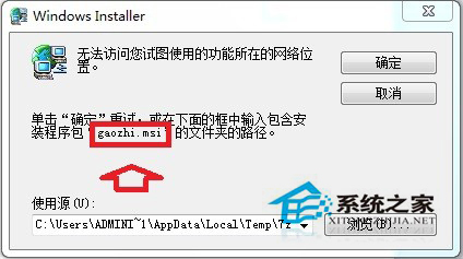 Win7無法訪問您試圖使用的功能所在的網(wǎng)絡(luò)位置怎么解決?