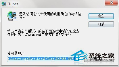 Win7無法訪問您試圖使用的功能所在的網(wǎng)絡(luò)位置怎么解決?