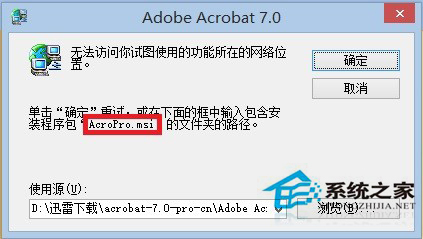 Win7無法訪問您試圖使用的功能所在的網(wǎng)絡(luò)位置怎么解決?