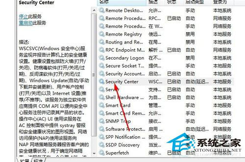 Win7系統(tǒng)安全中心打不開怎么辦？
