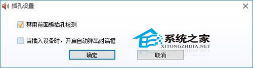 Win10系統一直提示插頭已從插孔中拔出如何解決？