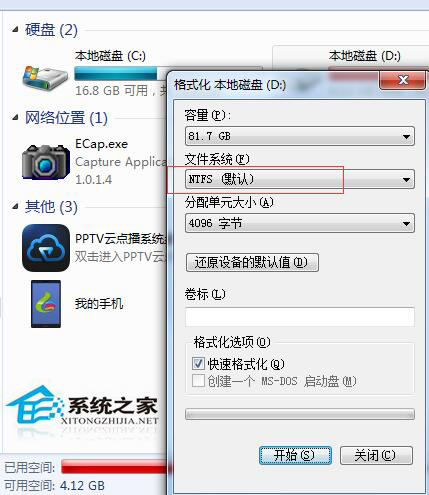 如何解決Win7不能下載大于4G的文件？Win7系統(tǒng)大于4G的文件怎么下載？
