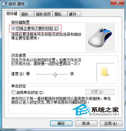 Win7系統中鼠標左右鍵怎么互換？Win7鼠標左右鍵互換操作方法