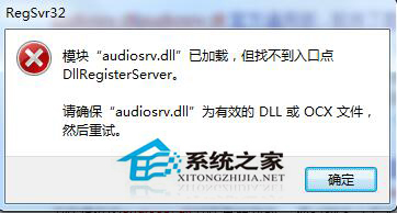 Win7無法啟動Windows Audio服務該怎么解決？