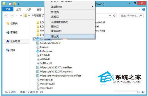 如何解決Win8系統(tǒng)異常代碼c0000005應(yīng)用程序無法正常啟動的問題
