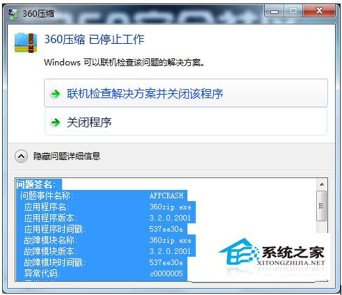 如何解決Win8系統(tǒng)異常代碼c0000005應(yīng)用程序無法正常啟動的問題