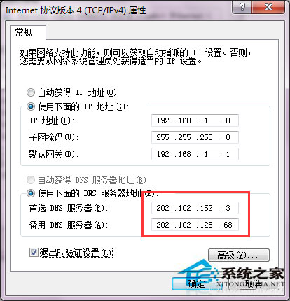 Win7本地連接的ip設置方法 Win7如何設置DNS服務器?