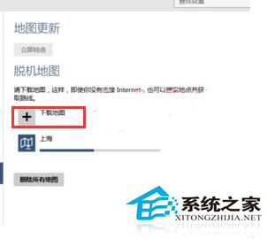 Win10系統(tǒng)應用里面的地圖不能使用怎么辦？