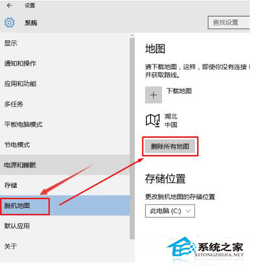 Win10系統(tǒng)應用里面的地圖不能使用怎么辦？