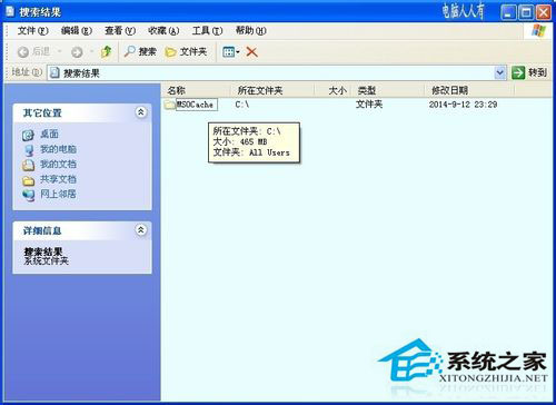 WinXP系統(tǒng)下MSOCache是什么文件夾？刪除MSOCache文件夾的方法