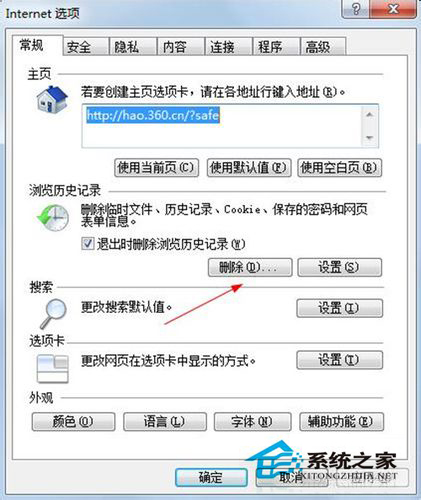 Win7系統(tǒng)中網頁打開慢的解決方法