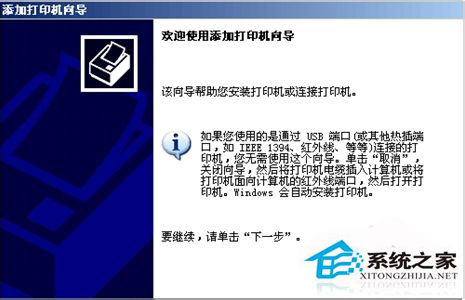 WinXP系統中打印機驅動怎么安裝？