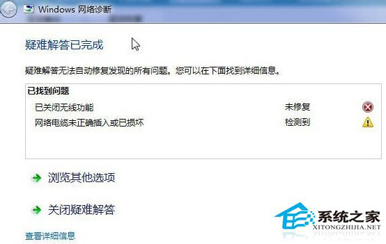 Win8.1無線網(wǎng)絡(luò)受限怎么辦？Win8無線連接受限如何解決？