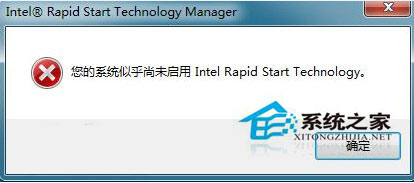 Win7開機時提示“您的系統似乎尚未啟用Intel Rapid Start Technology”怎么辦？