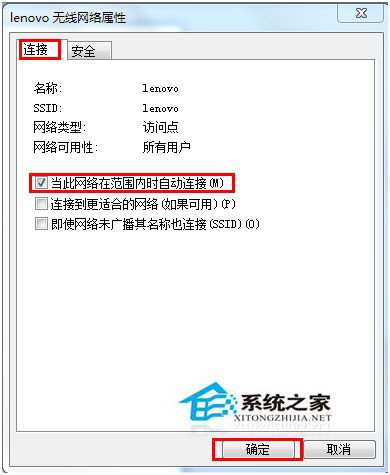 Win7系統(tǒng)取消自動(dòng)連接無(wú)線網(wǎng)絡(luò)的方法