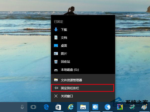 Win10系統(tǒng)如何把資源管理器固定到任務(wù)欄上？