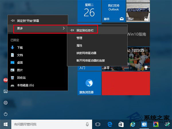 Win10系統(tǒng)如何把資源管理器固定到任務(wù)欄上？
