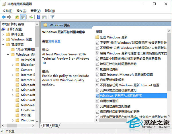 如何禁止Win10預(yù)覽版自動更新驅(qū)動?