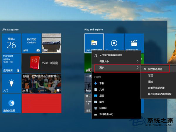 Win10系統(tǒng)如何把資源管理器固定到任務(wù)欄上？