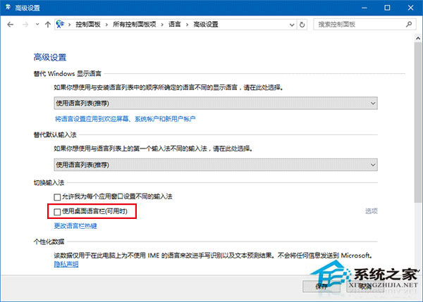 如何關閉Win10新版輸入法語言欄？