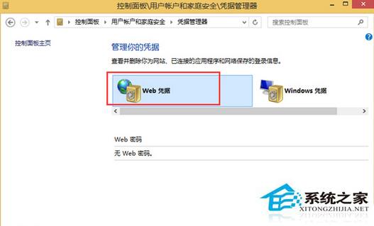 Win8系統(tǒng)怎么通過Web憑據(jù)找回賬戶密碼？