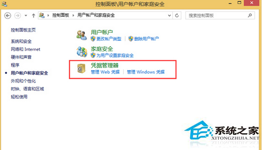 Win8系統(tǒng)怎么通過Web憑據(jù)找回賬戶密碼？