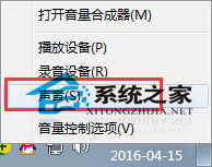 Win7收到信息時音樂會自動變小聲如何解決？
