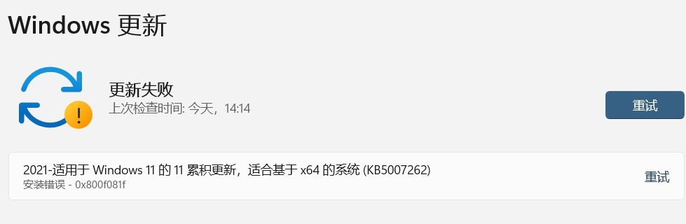 Win11預(yù)覽版安裝KB5007262失敗提示錯(cuò)誤0x800f081f如何解決？