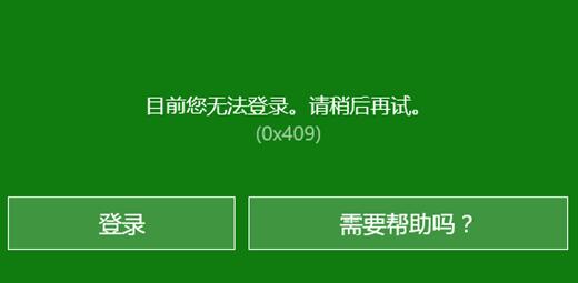 Win10無(wú)法登錄xbox賬號(hào)怎么辦？Win10無(wú)法登錄xbox賬號(hào)的解決方法