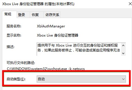 Win10無(wú)法登錄xbox賬號(hào)怎么辦？Win10無(wú)法登錄xbox賬號(hào)的解決方法