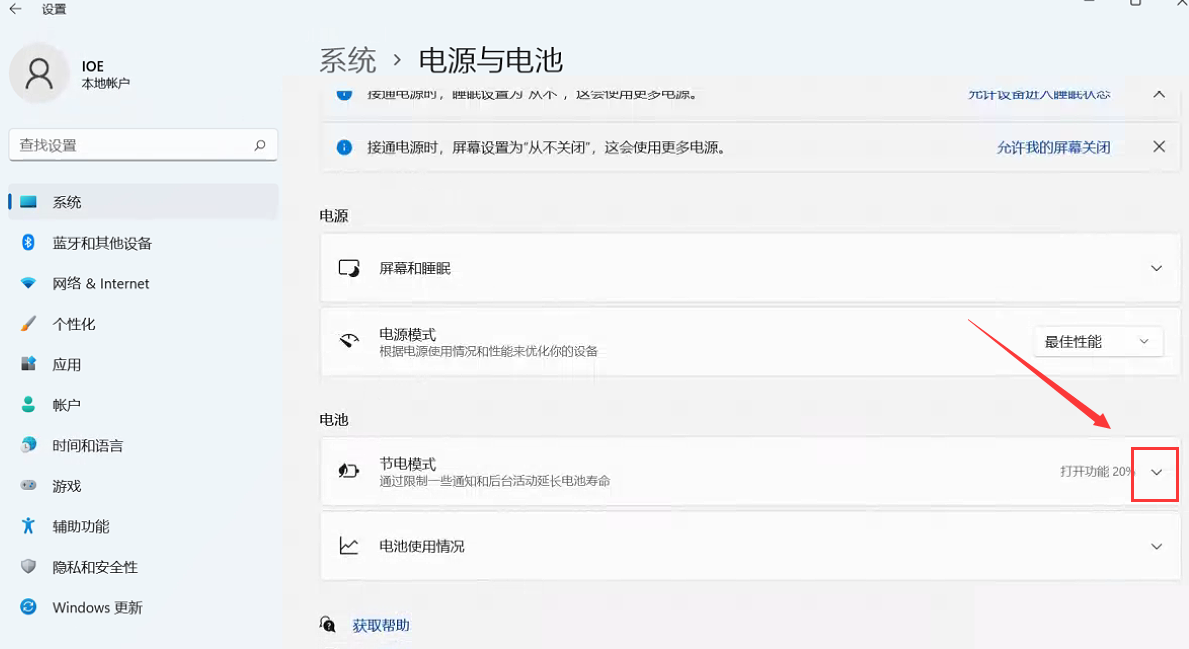 Win11節(jié)能模式怎么打開？Win11設(shè)置電源模式教程