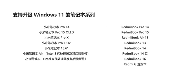 小米air筆記本升級(jí)win11