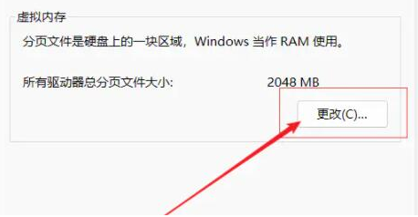 Win11系統(tǒng)怎么設(shè)置虛擬內(nèi)存？Win11虛擬內(nèi)存設(shè)置多少？