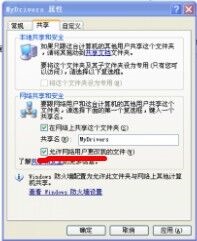 Win7共享文件不能保存怎么辦？Win7共享文件不能保存的解決方法