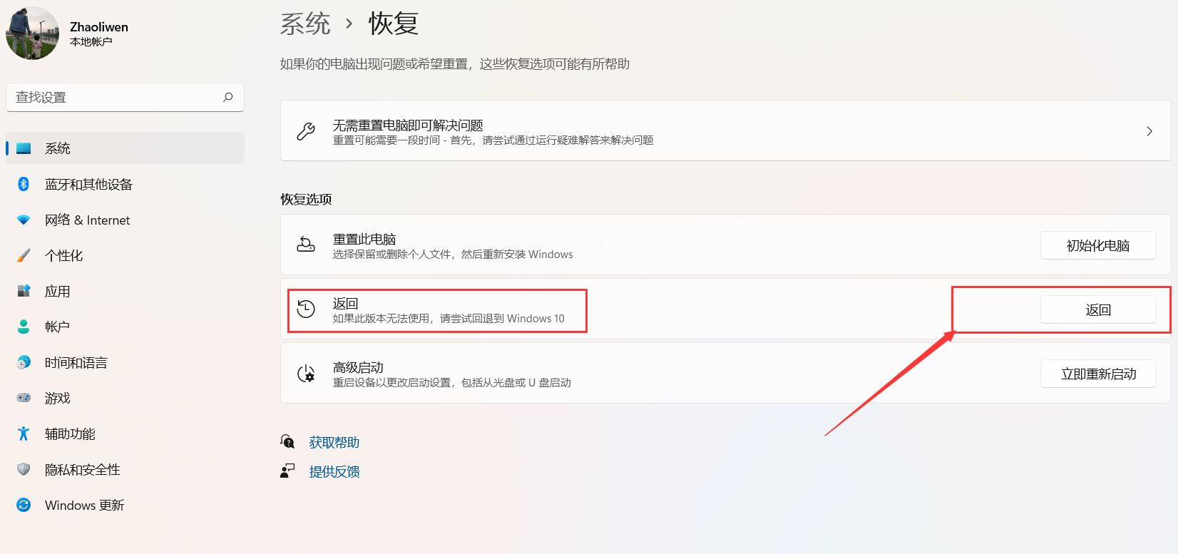 Win11怎么退回Win10？升級Win11后回退Win10方法