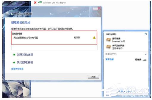 Win7適配器未連接或訪問點(diǎn)有問題怎么辦？