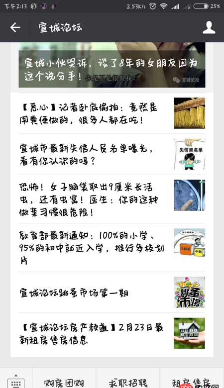java - 想在微信公眾號下自定義菜單內搭建一個論壇，用到什么技術？