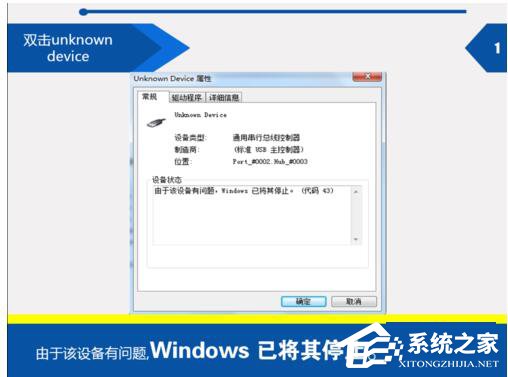 Win7電腦提示由于該設(shè)備有問(wèn)題Windows已將其停止（代碼43）怎么辦？