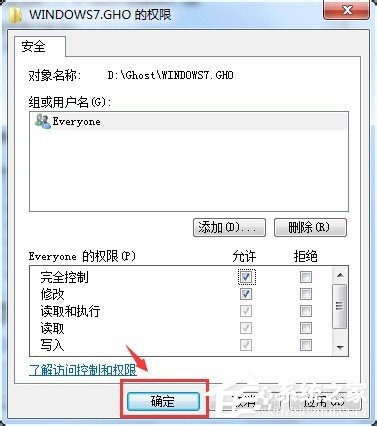 Win7刪除文件時提示您需要權限來執(zhí)行此操作的解決方法
