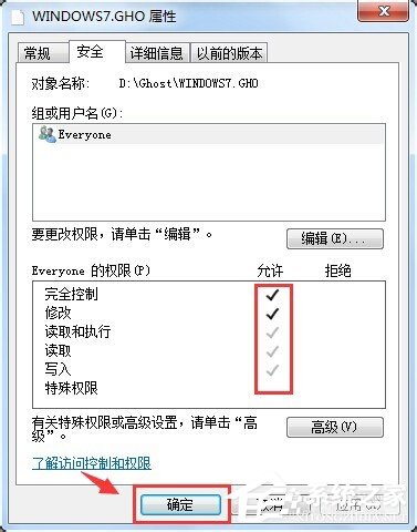 Win7刪除文件時提示您需要權限來執(zhí)行此操作的解決方法